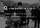 4.19 ppt자료
 32페이지