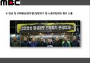 MBC파업사태-노동자의 경영참가,파업 진행상황,파업 발생원인과 노조의 요구사항,노동자 경영참가란,대안 - 노동자이사제 8페이지