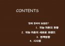 [귀농_귀촌 프로젝트]이촌향도에서 이도향촌 시대로,농촌 인구 증가,경제위기, 은퇴, 전원생활 2페이지