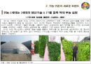 [귀농_귀촌 프로젝트]이촌향도에서 이도향촌 시대로,농촌 인구 증가,경제위기, 은퇴, 전원생활 16페이지