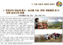 [귀농_귀촌 프로젝트]이촌향도에서 이도향촌 시대로,농촌 인구 증가,경제위기, 은퇴, 전원생활 18페이지
