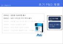 [SNS를 CSR마케팅에 적극 이용_CSR과 SNS] 초기 P&G 제품의 실패,P&G의 향후전략,브랜드마케팅,서비스마케팅,글로벌경영,사례분석,swot,stp,4p 4페이지