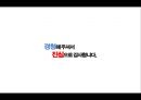 [SNS를 CSR마케팅에 적극 이용_CSR과 SNS] 초기 P&G 제품의 실패,P&G의 향후전략,브랜드마케팅,서비스마케팅,글로벌경영,사례분석,swot,stp,4p 29페이지