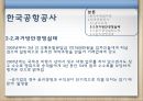 공공기관 윤리경영-한국수력원자력 윤리경영,한국공항공사 윤리경영사례,공공기관의 윤리문제,비윤리경영사례 16페이지