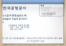 공공기관 윤리경영-한국수력원자력 윤리경영,한국공항공사 윤리경영사례,공공기관의 윤리문제,비윤리경영사례 23페이지