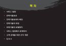 고객 접점 관리-만족거울효과의 배경,만족거울의 과정,만족 거울 효과,스타벅스사례,아우벡사례,현대해상 사례 2페이지