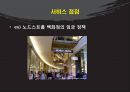 고객 접점 관리-만족거울효과의 배경,만족거울의 과정,만족 거울 효과,스타벅스사례,아우벡사례,현대해상 사례 4페이지
