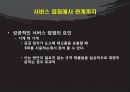 고객 접점 관리-만족거울효과의 배경,만족거울의 과정,만족 거울 효과,스타벅스사례,아우벡사례,현대해상 사례 23페이지