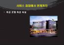 고객 접점 관리-만족거울효과의 배경,만족거울의 과정,만족 거울 효과,스타벅스사례,아우벡사례,현대해상 사례 27페이지