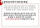 경제민주화-대기업규제,경제민주화의해외사례분석 3페이지
