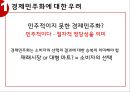 경제민주화-대기업규제,경제민주화의해외사례분석 5페이지