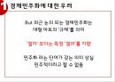 경제민주화-대기업규제,경제민주화의해외사례분석 6페이지