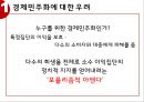 경제민주화-대기업규제,경제민주화의해외사례분석 7페이지