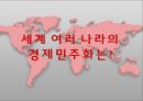 경제민주화-대기업규제,경제민주화의해외사례분석 9페이지