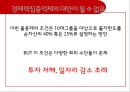 경제민주화-대기업규제,경제민주화의해외사례분석 27페이지