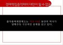 경제민주화-대기업규제,경제민주화의해외사례분석 28페이지