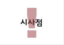 경제민주화-대기업규제,경제민주화의해외사례분석 29페이지