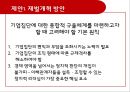 경제민주화-대기업규제,경제민주화의해외사례분석 31페이지
