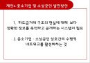경제민주화-대기업규제,경제민주화의해외사례분석 32페이지