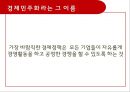 경제민주화-대기업규제,경제민주화의해외사례분석 35페이지