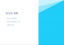 감사의 계획- 감사의 진행과정,매입 및 매입채무 소개 2페이지