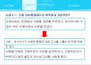 감사의 계획- 감사의 진행과정,매입 및 매입채무 소개 41페이지