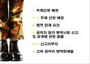 공직자 등의 병역사항 신고 및 공개에 관한 법률,병역 면제 요건,고위 공직자 병역면제율 ppt자료 2페이지