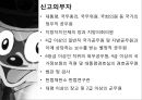 공직자 등의 병역사항 신고 및 공개에 관한 법률,병역 면제 요건,고위 공직자 병역면제율 ppt자료 7페이지