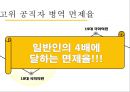 공직자 등의 병역사항 신고 및 공개에 관한 법률,병역 면제 요건,고위 공직자 병역면제율 ppt자료 8페이지