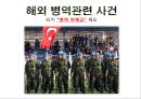 공직자 등의 병역사항 신고 및 공개에 관한 법률,병역 면제 요건,고위 공직자 병역면제율 ppt자료 16페이지