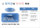 공직자 등의 병역사항 신고 및 공개에 관한 법률,병역 면제 요건,고위 공직자 병역면제율 ppt자료 28페이지