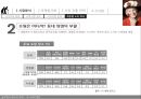 고령화 시대-시니어고객 마케팅전략사례,시니어 시장 분석,국내외 시니어 마케팅 사례,브랜드마케팅,서비스마케팅,글로벌경영,사례분석 11페이지