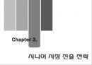 고령화 시대-시니어고객 마케팅전략사례,시니어 시장 분석,국내외 시니어 마케팅 사례,브랜드마케팅,서비스마케팅,글로벌경영,사례분석 18페이지