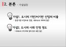 공공기관이전-지역경제 파급효과,부동산 격변동,국토균형발전,공공기관이전 현황및 문제,부동산시장 ppt자료 19페이지