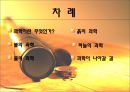 과학이란 무엇인가(물,흙,하늘의과학),과학의 궁극적인 목적,인류의 진화과정(상동인, 크로마뇽인, 네안데르탈인)ppt자료 2페이지