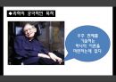 과학이란 무엇인가(물,흙,하늘의과학),과학의 궁극적인 목적,인류의 진화과정(상동인, 크로마뇽인, 네안데르탈인)ppt자료 5페이지