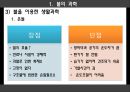 과학이란 무엇인가(물,흙,하늘의과학),과학의 궁극적인 목적,인류의 진화과정(상동인, 크로마뇽인, 네안데르탈인)ppt자료 14페이지