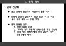 과학이란 무엇인가(물,흙,하늘의과학),과학의 궁극적인 목적,인류의 진화과정(상동인, 크로마뇽인, 네안데르탈인)ppt자료 19페이지