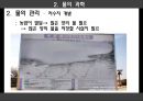 과학이란 무엇인가(물,흙,하늘의과학),과학의 궁극적인 목적,인류의 진화과정(상동인, 크로마뇽인, 네안데르탈인)ppt자료 23페이지