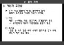 과학이란 무엇인가(물,흙,하늘의과학),과학의 궁극적인 목적,인류의 진화과정(상동인, 크로마뇽인, 네안데르탈인)ppt자료 24페이지
