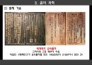 과학이란 무엇인가(물,흙,하늘의과학),과학의 궁극적인 목적,인류의 진화과정(상동인, 크로마뇽인, 네안데르탈인)ppt자료 33페이지