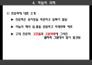 과학이란 무엇인가(물,흙,하늘의과학),과학의 궁극적인 목적,인류의 진화과정(상동인, 크로마뇽인, 네안데르탈인)ppt자료 35페이지