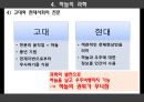 과학이란 무엇인가(물,흙,하늘의과학),과학의 궁극적인 목적,인류의 진화과정(상동인, 크로마뇽인, 네안데르탈인)ppt자료 41페이지