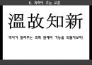 과학이란 무엇인가(물,흙,하늘의과학),과학의 궁극적인 목적,인류의 진화과정(상동인, 크로마뇽인, 네안데르탈인)ppt자료 49페이지