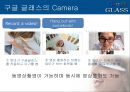 구글 글래스-구조및기능,구글 글래스의 장단점,브랜드마케팅,서비스마케팅,글로벌경영,사례분석,swot,stp,4p 34페이지