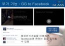 구글 글래스-구조및기능,구글 글래스의 장단점,브랜드마케팅,서비스마케팅,글로벌경영,사례분석,swot,stp,4p 37페이지