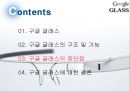 구글 글래스-구조및기능,구글 글래스의 장단점,브랜드마케팅,서비스마케팅,글로벌경영,사례분석,swot,stp,4p 39페이지