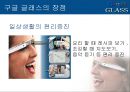 구글 글래스-구조및기능,구글 글래스의 장단점,브랜드마케팅,서비스마케팅,글로벌경영,사례분석,swot,stp,4p 41페이지