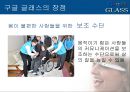 구글 글래스-구조및기능,구글 글래스의 장단점,브랜드마케팅,서비스마케팅,글로벌경영,사례분석,swot,stp,4p 42페이지