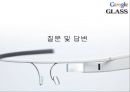 구글 글래스-구조및기능,구글 글래스의 장단점,브랜드마케팅,서비스마케팅,글로벌경영,사례분석,swot,stp,4p 53페이지